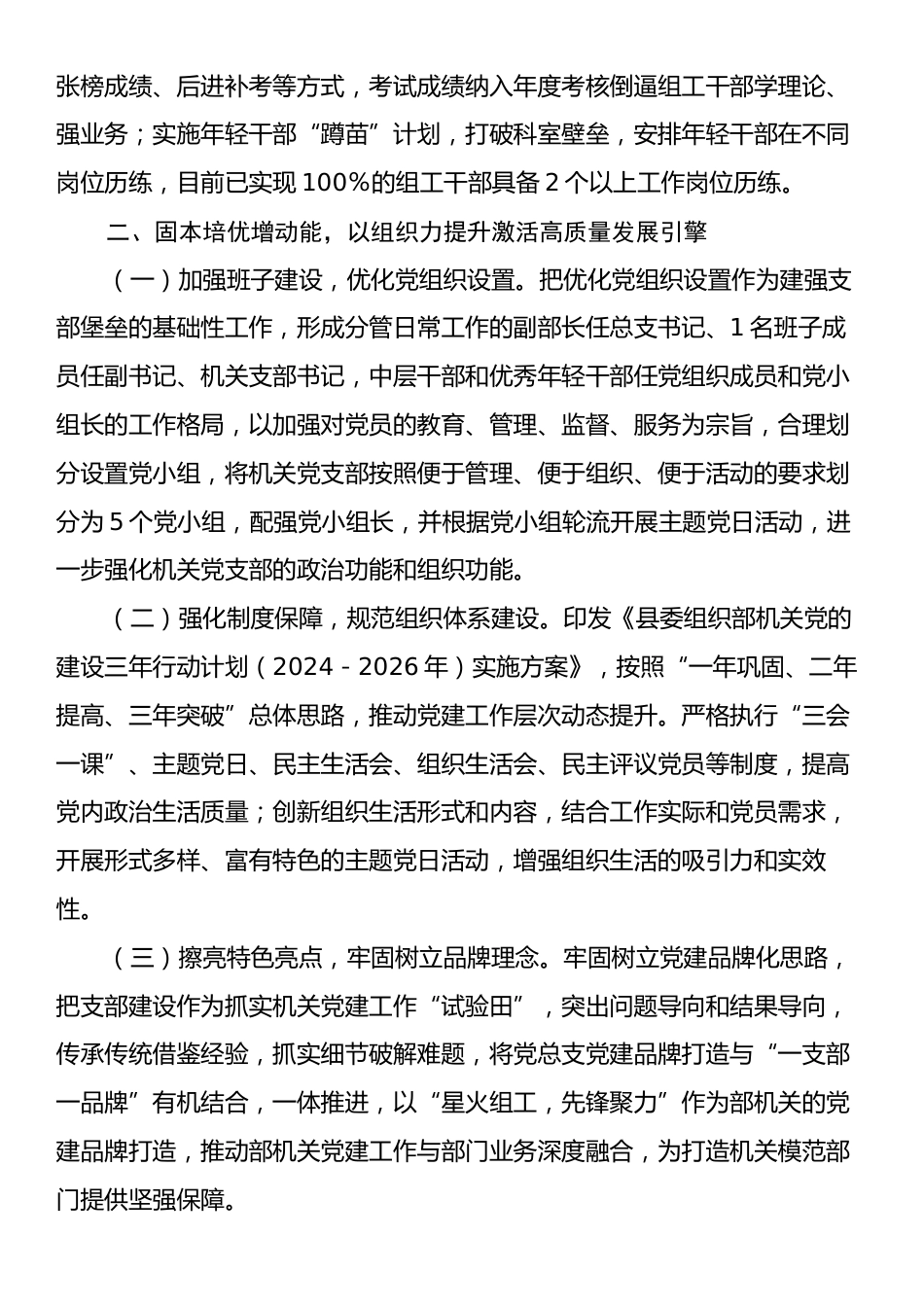 在2025年县直机关党建工作高质量发展推进会上的汇报发言.docx_第2页