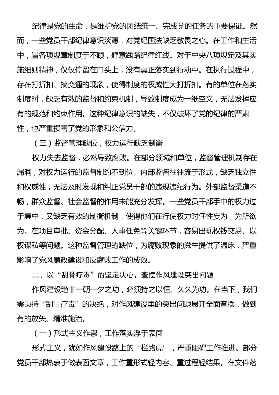 在党支部违反中央八项规定精神警示教育会上的讲话.docx_第2页