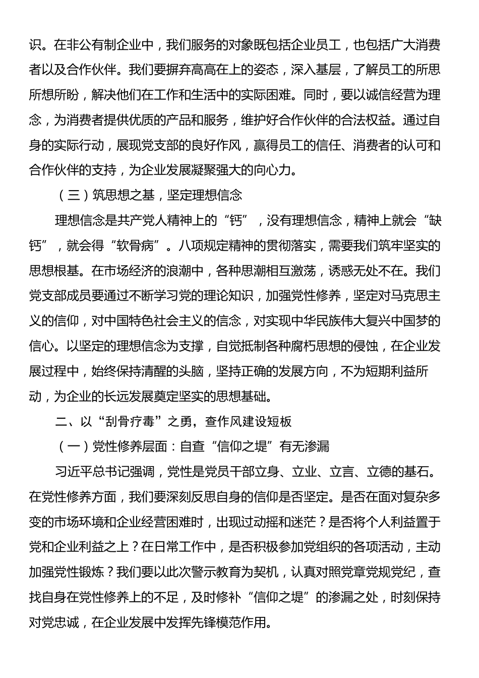 在非公有制企业党支部违反中央八项规定精神警示教育会上的讲话提纲.docx_第2页