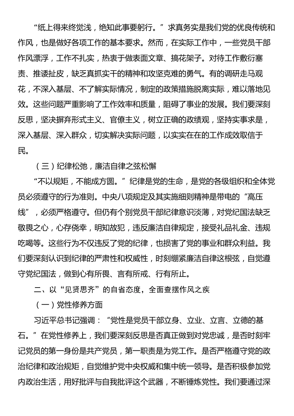 在机关党支部违反中央八项规定精神警示教育会上的讲话.docx_第2页