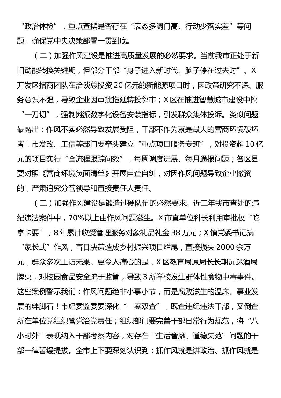 在作风建设学习教育突出问题警示教育专题会议上的讲话.docx_第2页