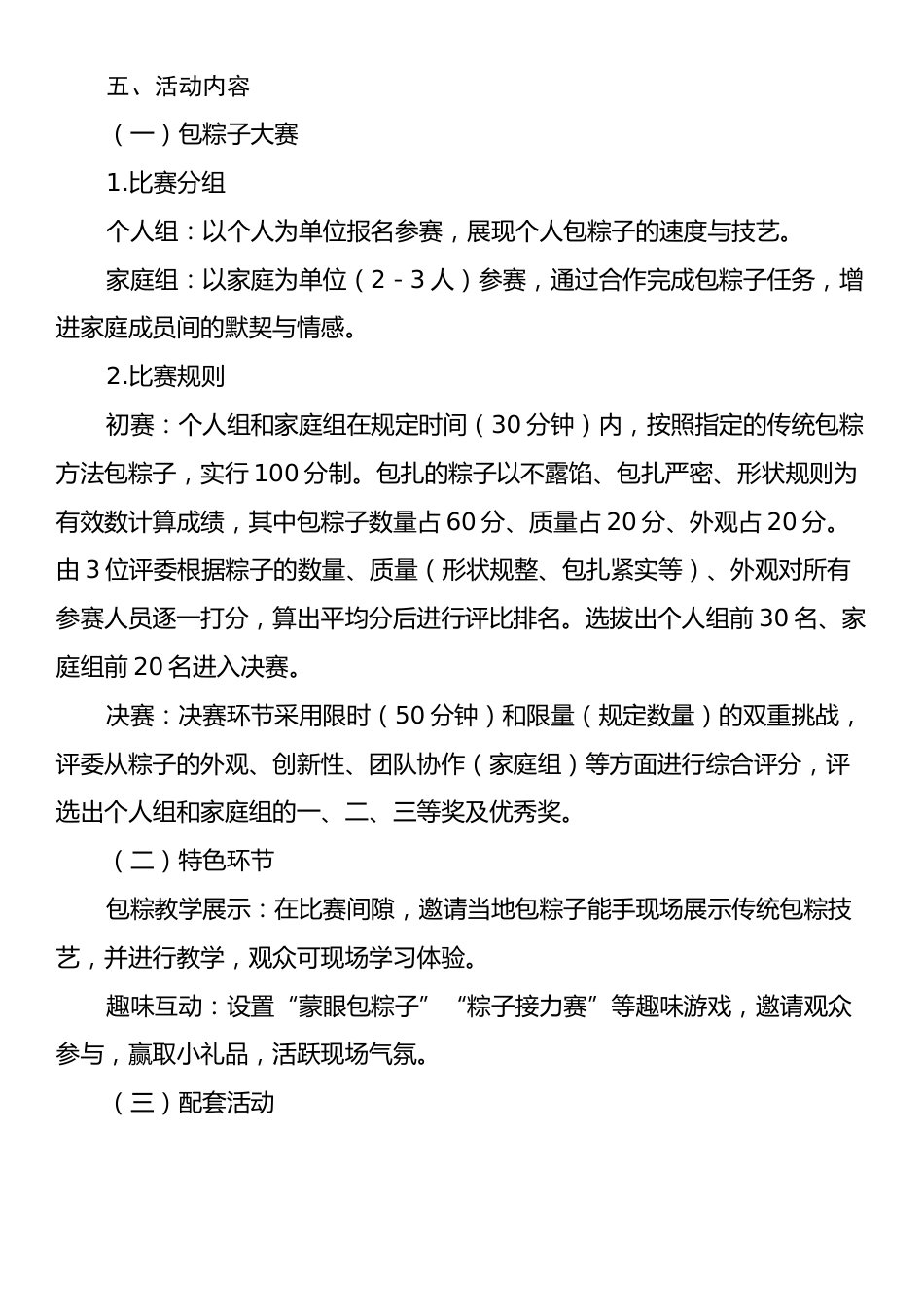XX镇端午节活动方案.docx_第2页