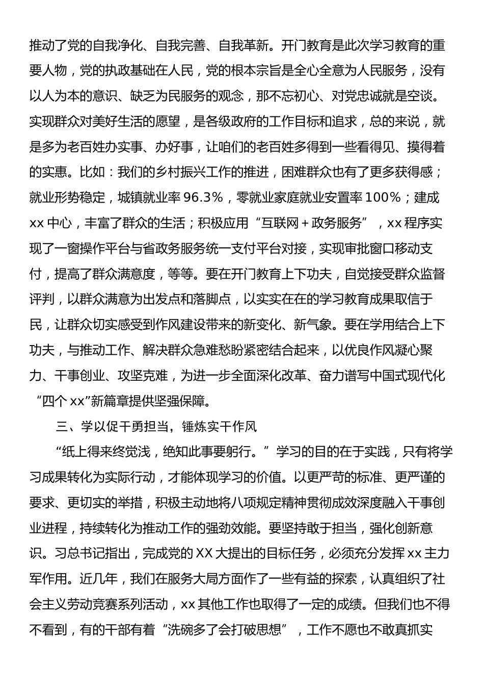 党委书记在中央八项规定精神理论中心组专题学习会上的交流发言.docx_第2页