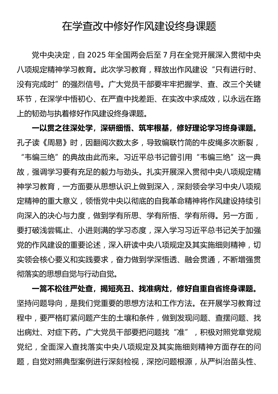 深入贯彻中央八项规定精神学习教育心得体会汇编（8篇）.docx_第2页