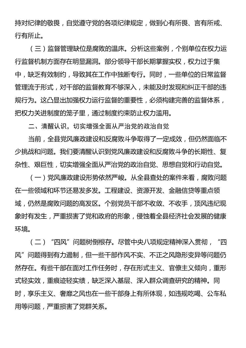 纪委书记在全县警示教育大会上的讲话.docx_第2页