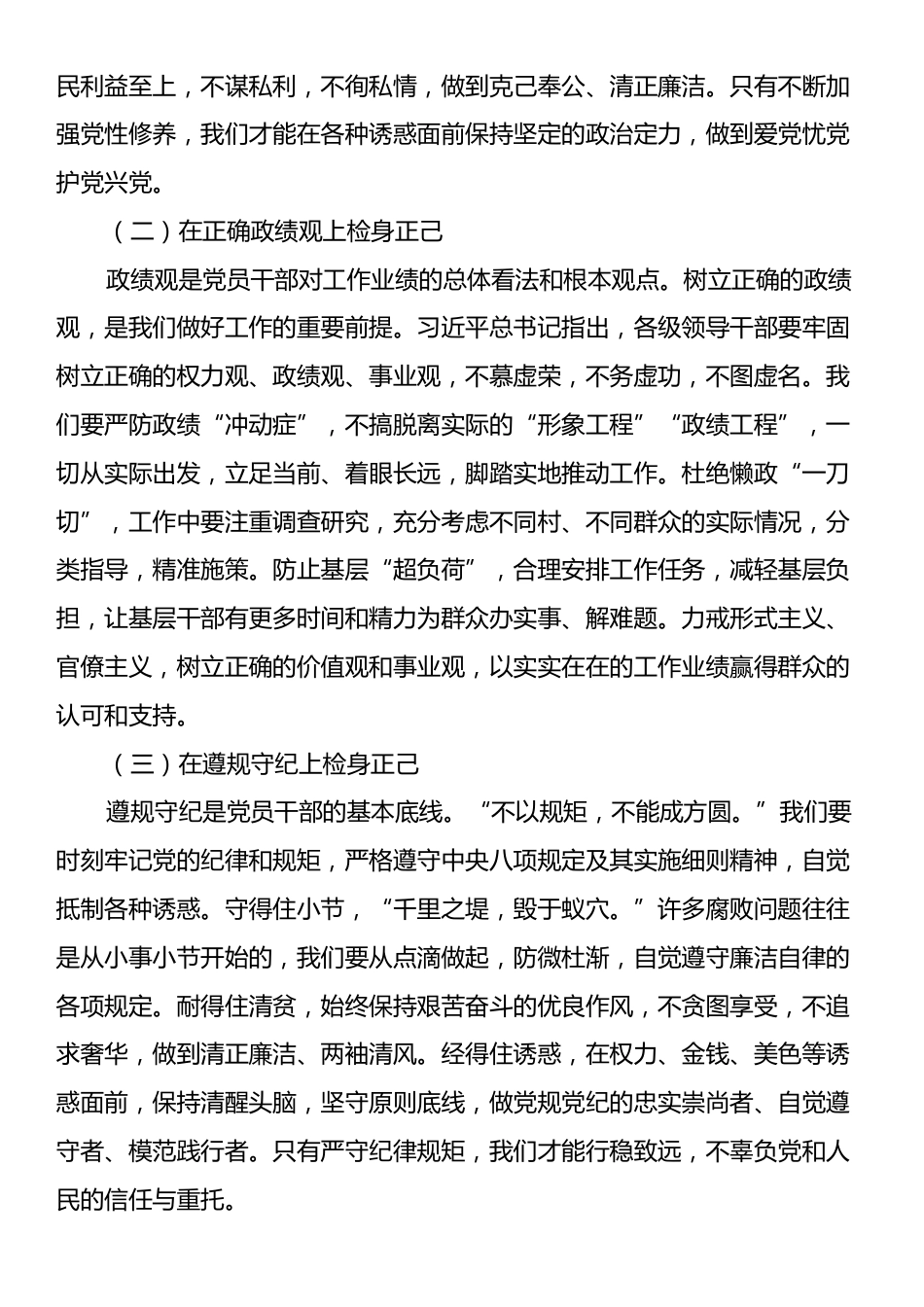基层干部交流发言：筑牢廉洁防线，护航乡村发展.docx_第2页