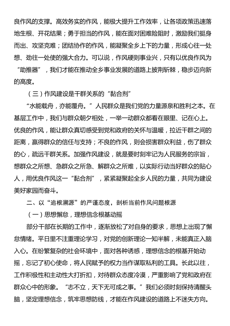 基层干部警示教育交流发言：以正风肃纪之剑，斩作风顽疾之根.docx_第2页