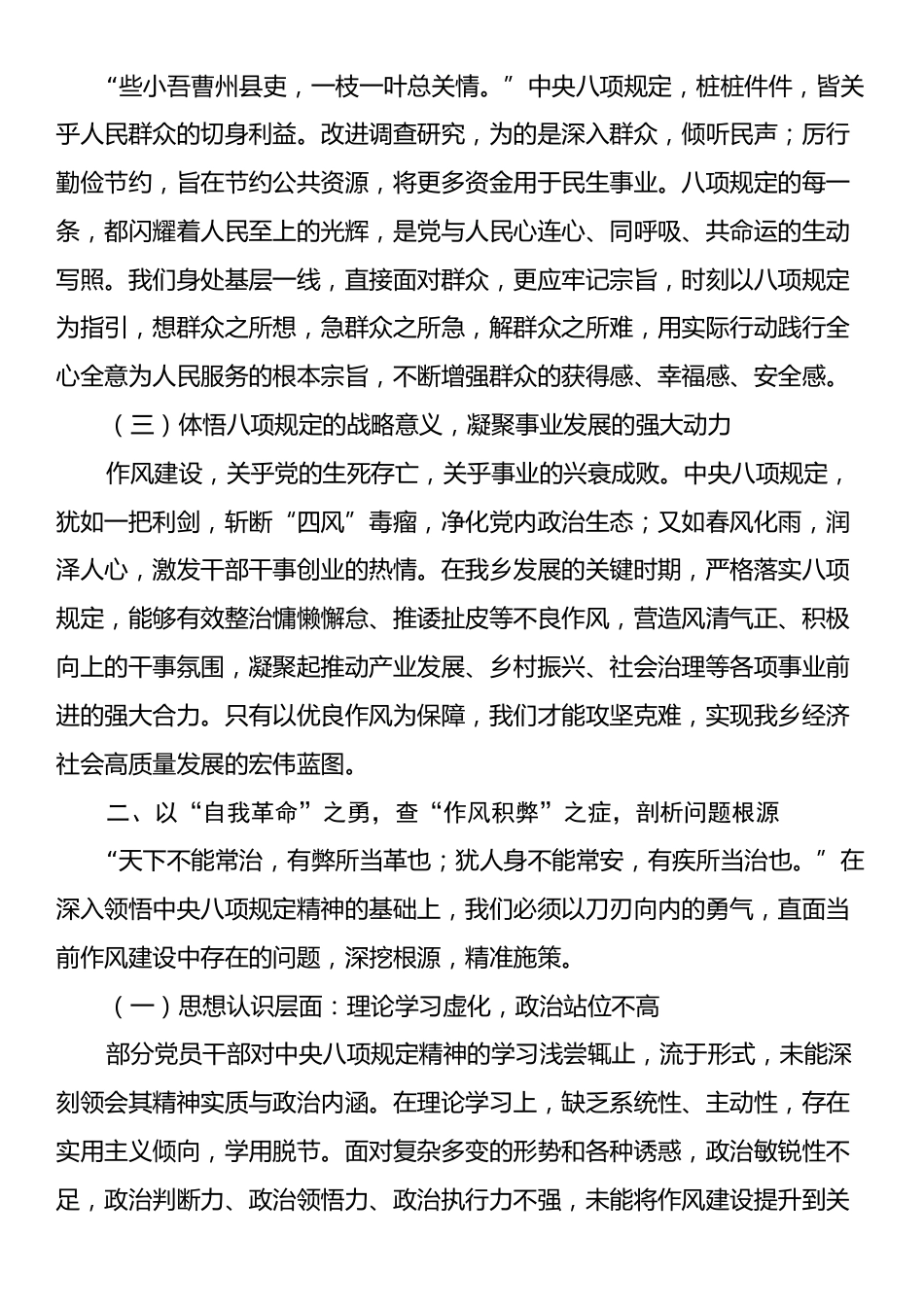 交流发言：以“清风化雨”润初心，凭“铁腕执纪”筑根基.docx_第2页