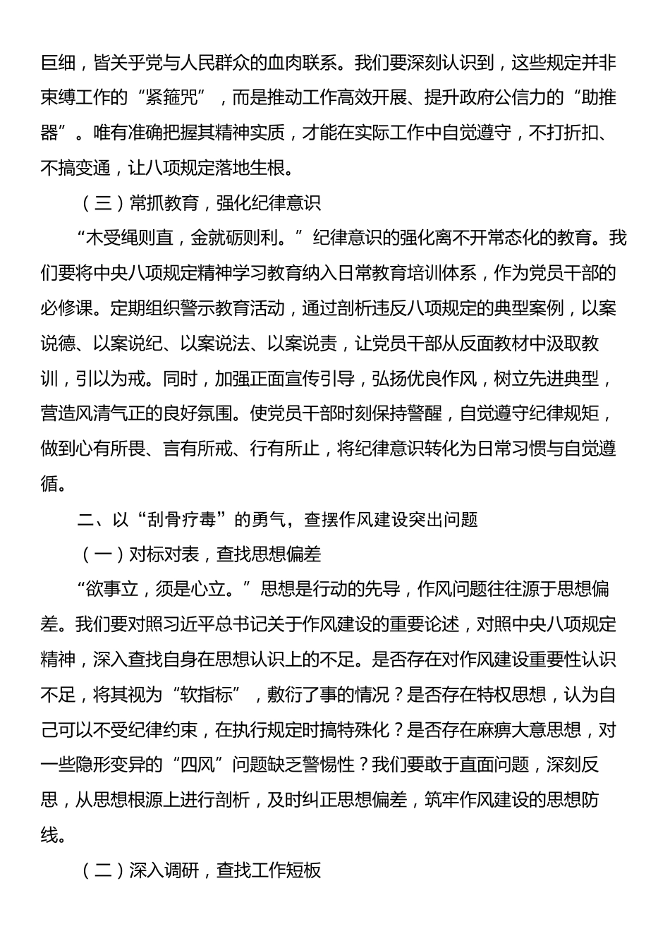 交流发言：以学促行筑防线，正风肃纪启新程.docx_第2页