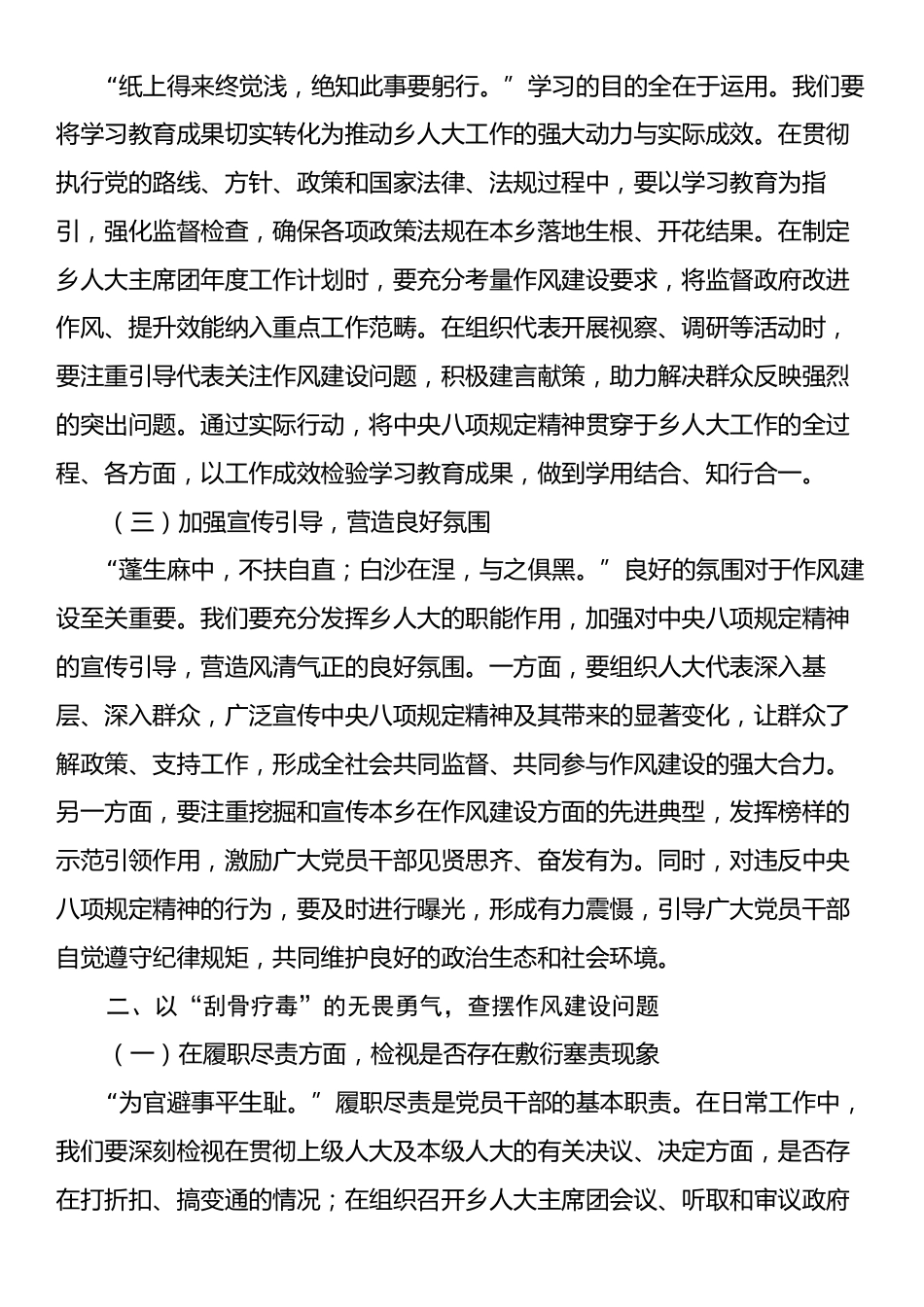 交流发言：作风建设警钟长鸣，廉洁自律坚守初心.docx_第2页
