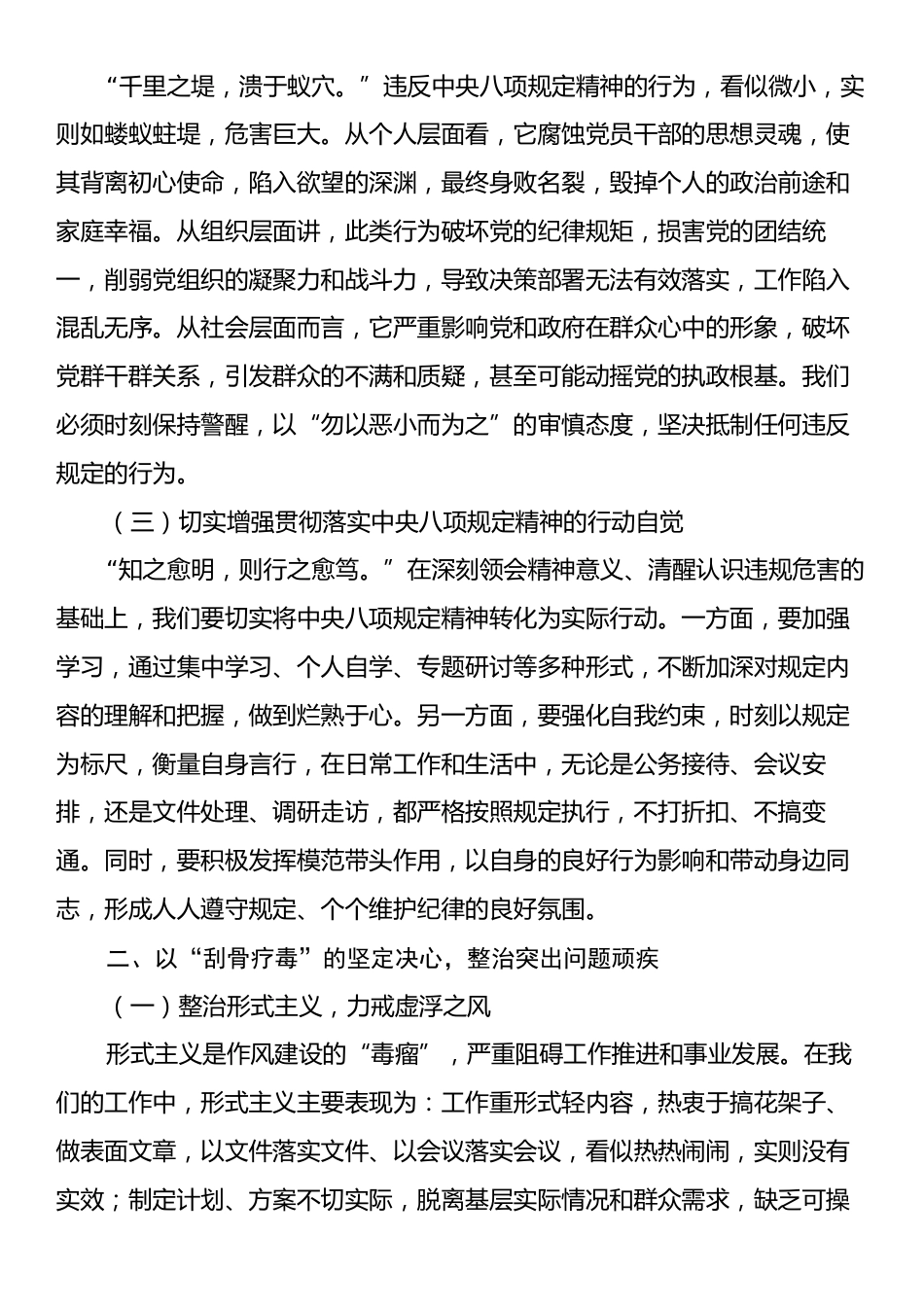 警示教育交流发言：以正风肃纪之剑，铸乡村发展之基.docx_第2页