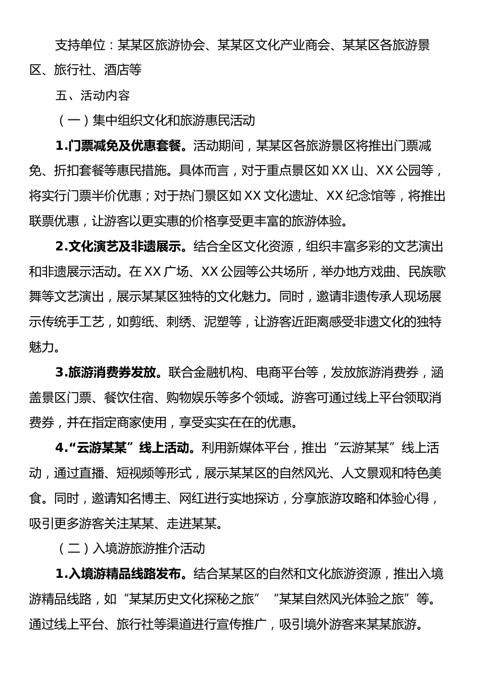 某某区文化和旅游局关于开展2025年“5.19中国旅游日”活动的方案.docx_第2页