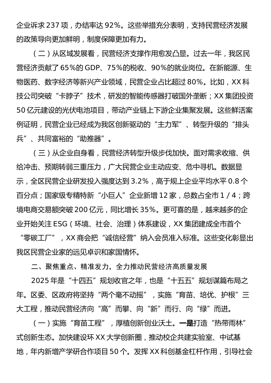 区委书记在2025年区工商联执委会上的讲话.docx_第2页