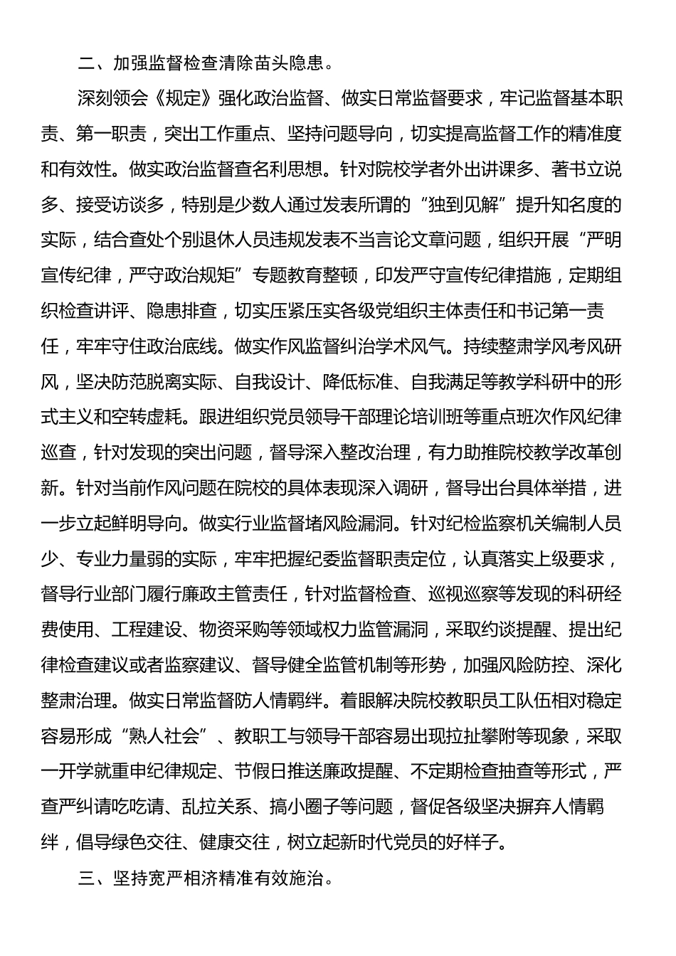 深化运用“四种形态”增强正风肃纪反腐成效座谈会发言.docx_第2页