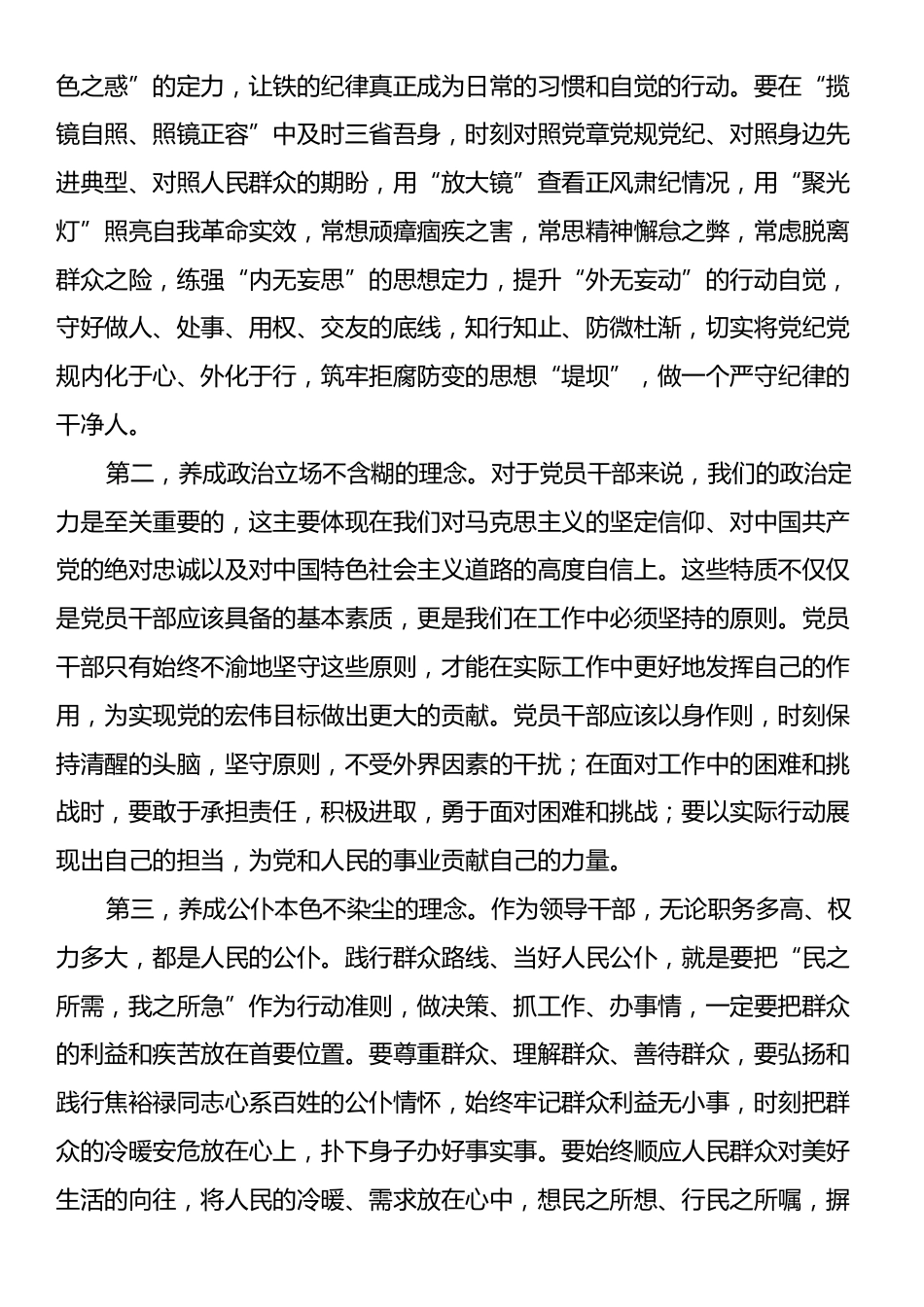 深入贯彻中央八项规定精神警示教育集体廉政谈话提纲.docx_第2页