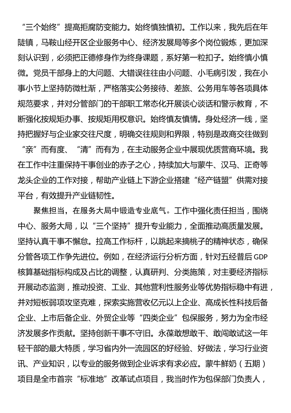 深入贯彻中央八项规定精神学习教育心得体会：始终做到忠诚干净担当.docx_第2页