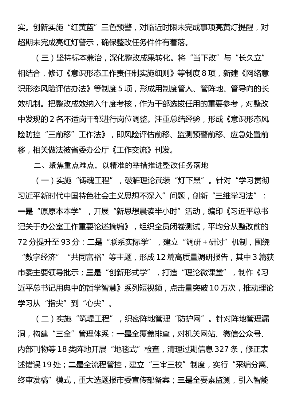 市委办公室落实省委巡视反馈意识形态问题整改报告.docx_第2页