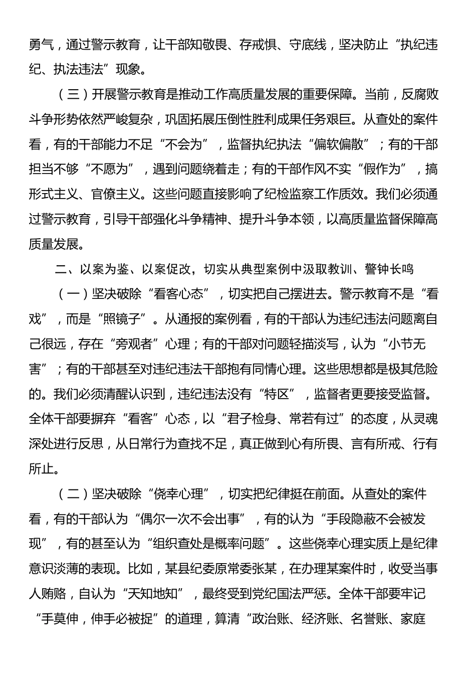 县纪委书记在全县纪检监察干部教育整顿警示教育大会上的讲话.docx_第2页