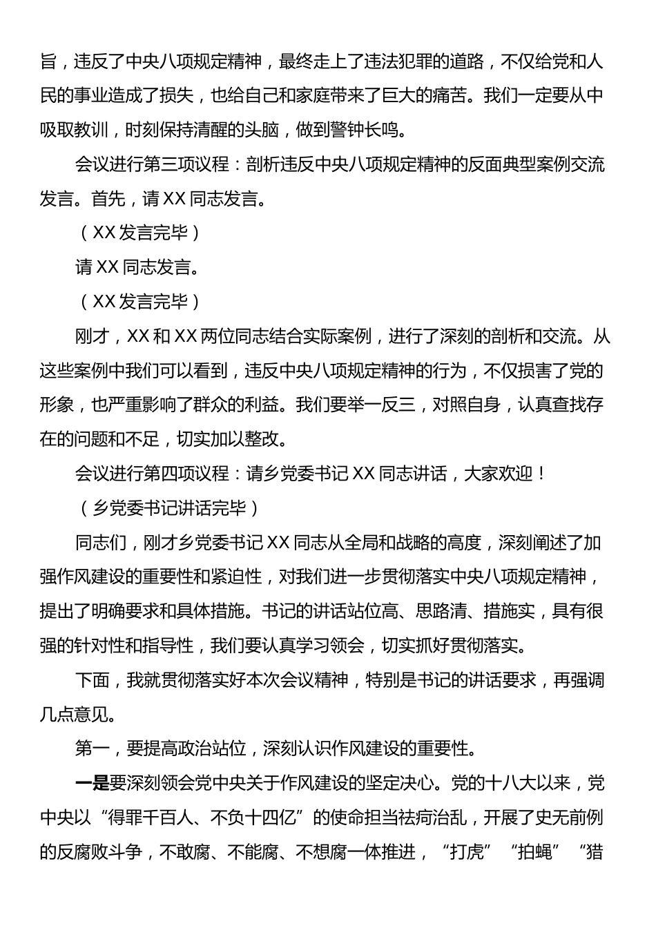 乡长在违反中央八项规定精神警示教育会上的主持词.docx_第2页