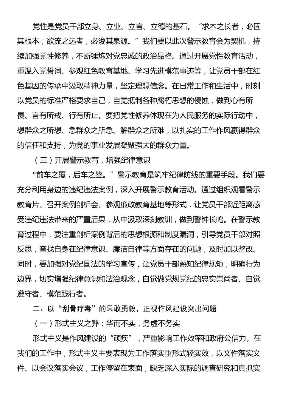 乡镇违反中央八项规定精神警示教育会上的讲话.docx_第2页