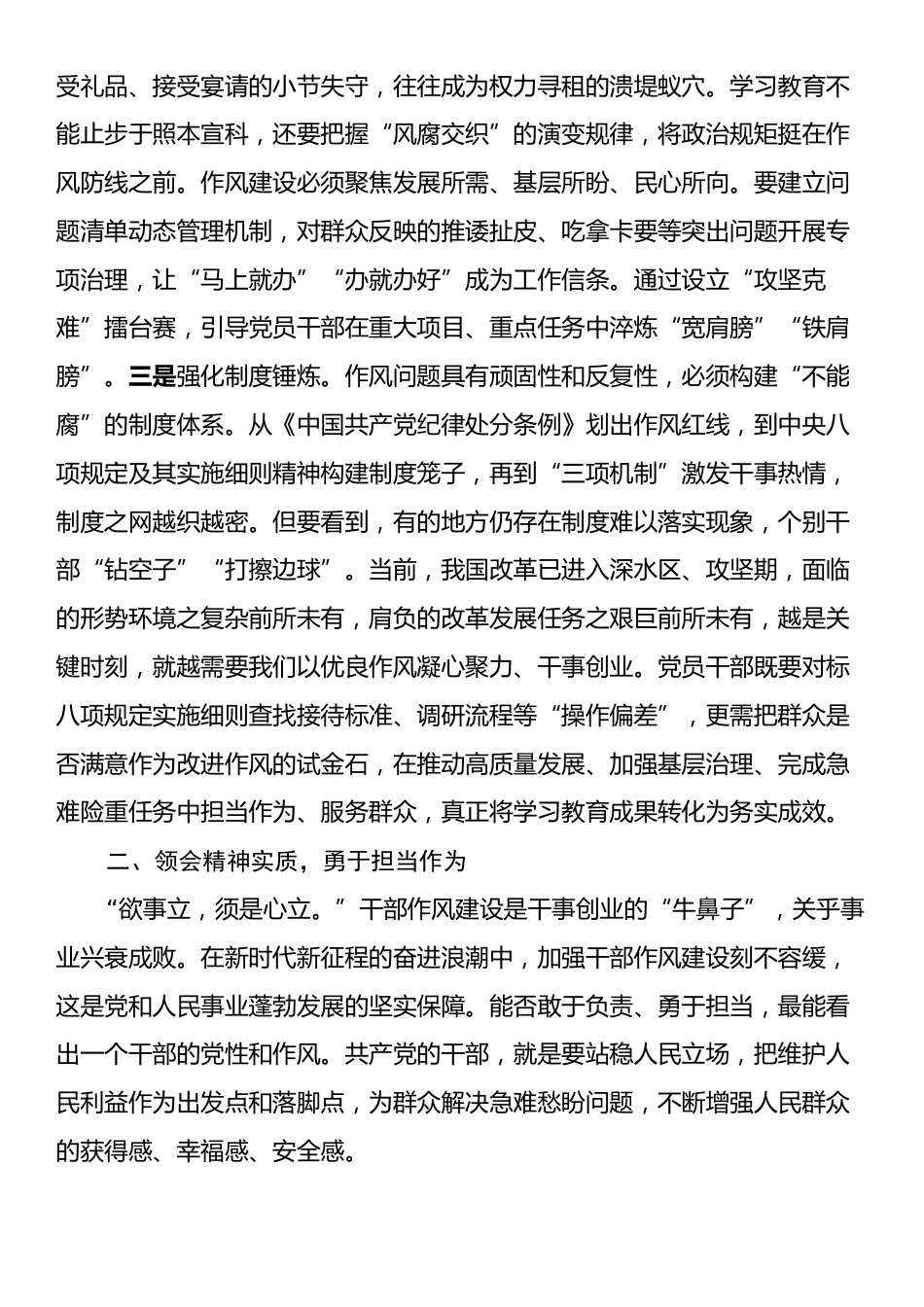 学习教育交流研讨发言提纲：以八项规定精神为指引，有力推动工作高质量发展.docx_第2页