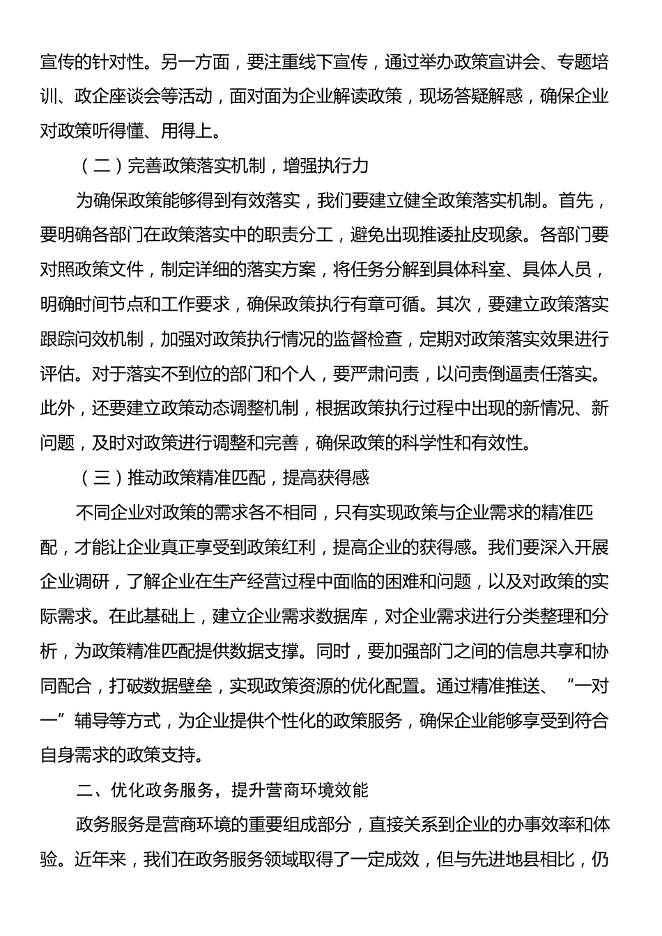 在2025年全县优化营商环境工作推进会上的讲话.docx_第2页
