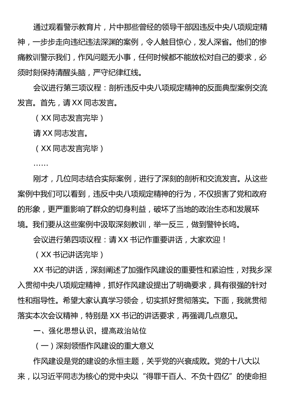 在2025年全乡违反中央八项规定精神警示教育会上的主持词.docx_第2页