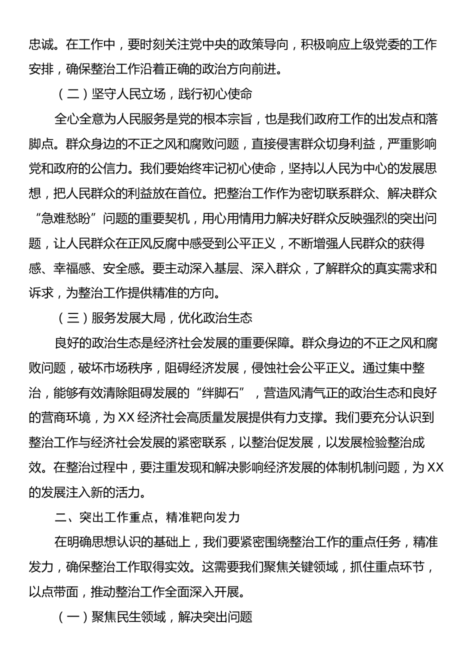在2025年市政府系统集中整治群众身边不正之风和腐败问题专题推进会上的讲话.docx_第2页