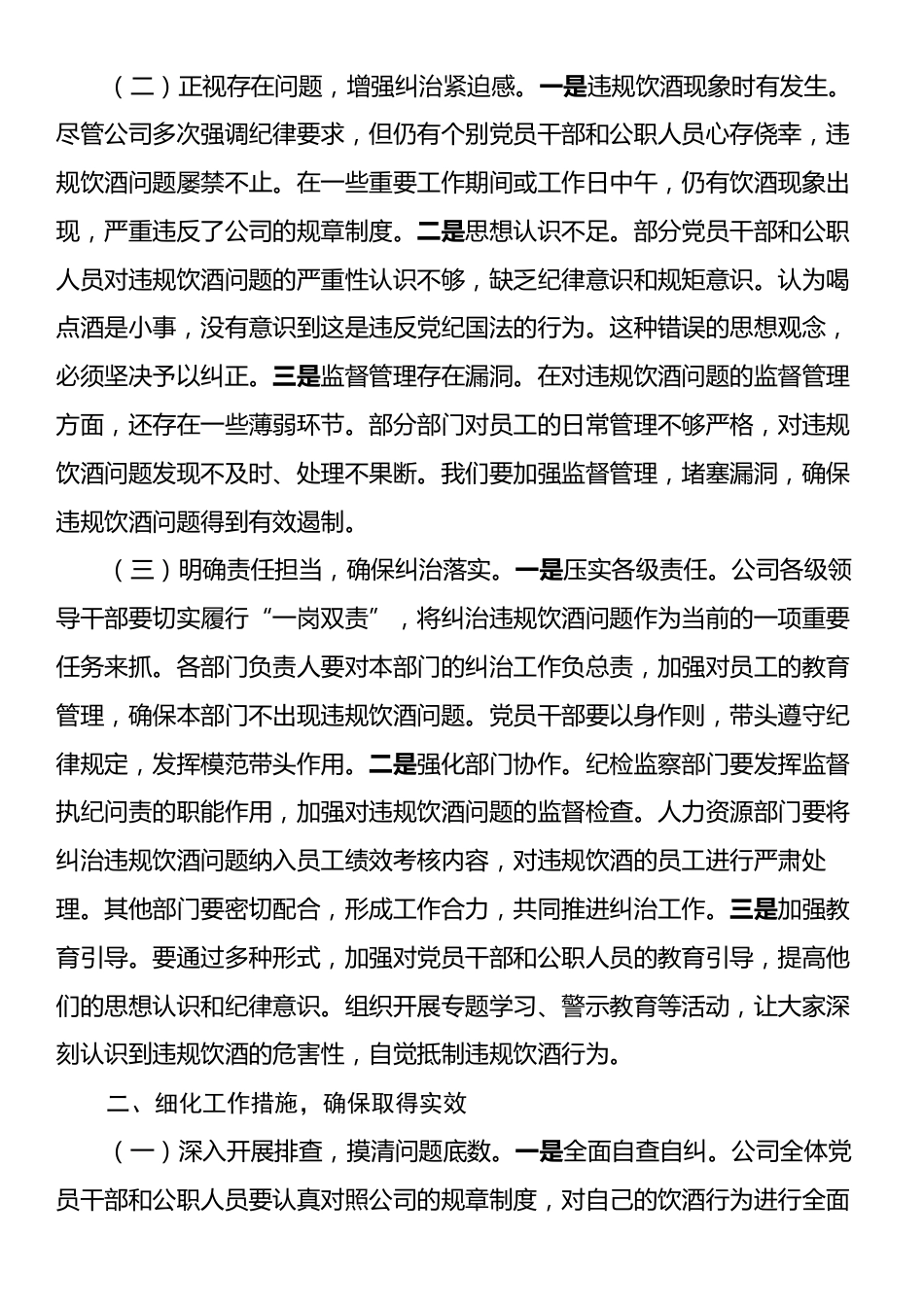 在国投公司纠治违规饮酒问题动员部署会上的讲话.docx_第2页