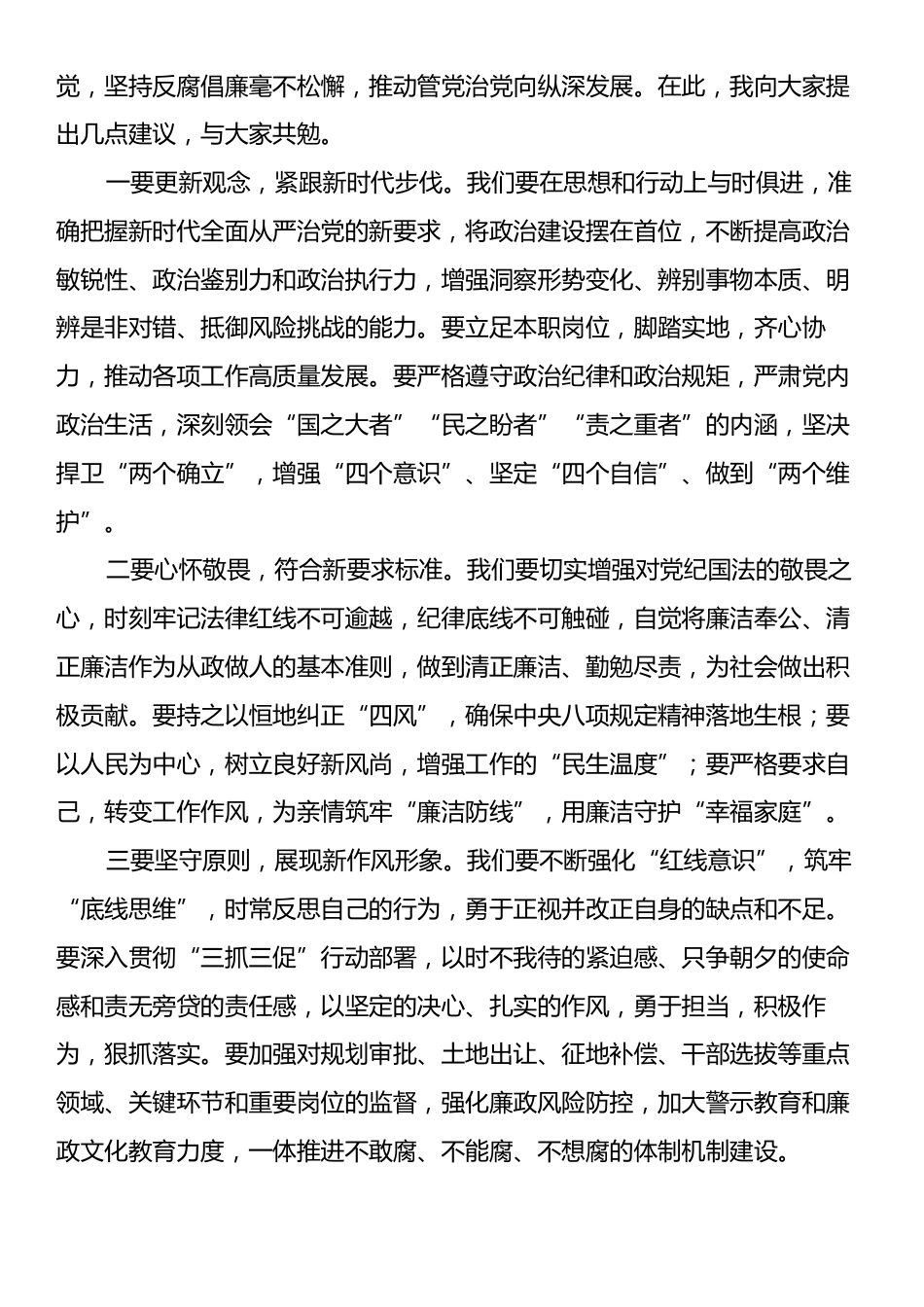 在集中纠治违规饮酒问题动员部署会上的讲话.docx_第2页