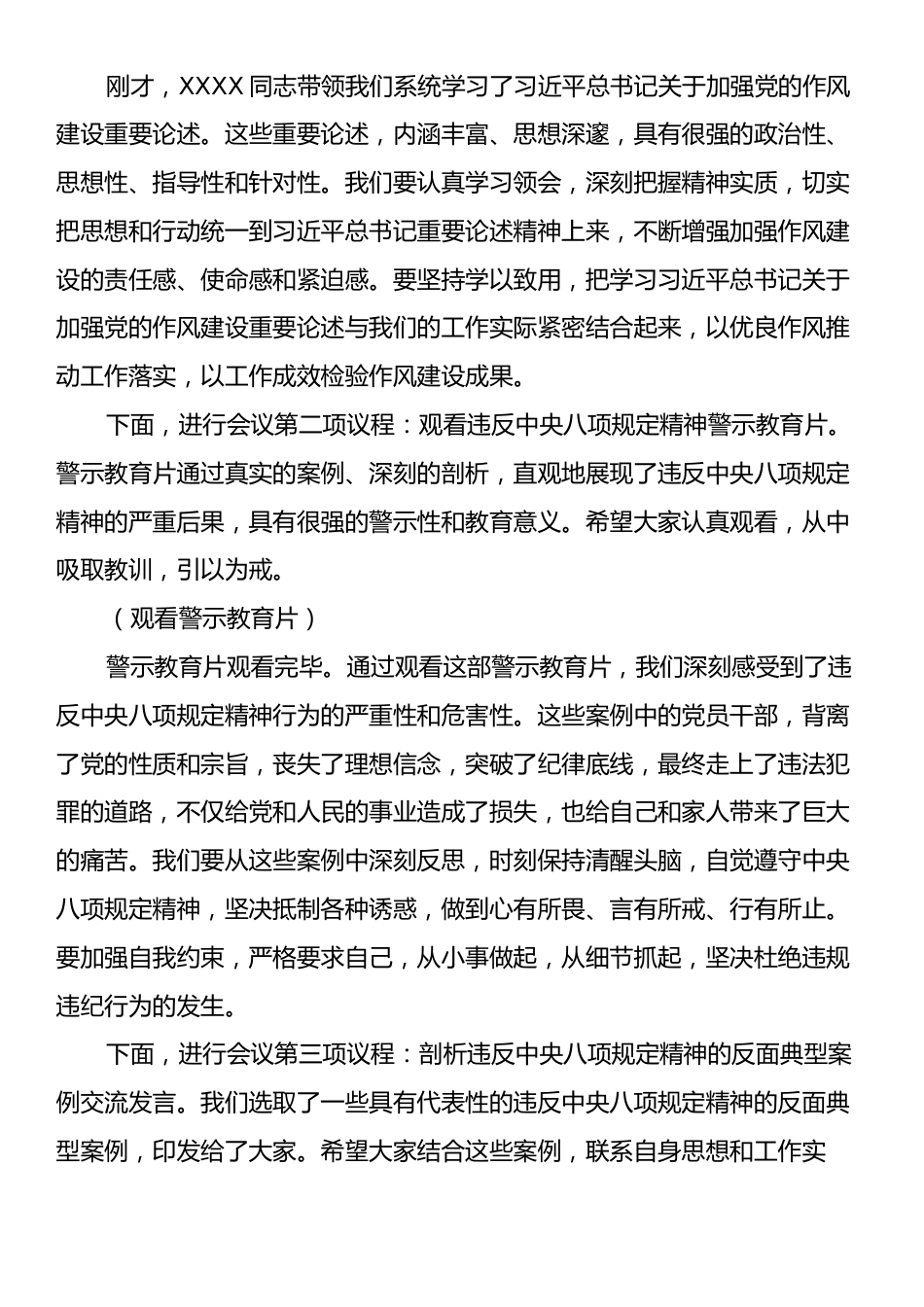 在局机关党支部违反中央八项规定精神警示教育大会上的主持词.docx_第2页