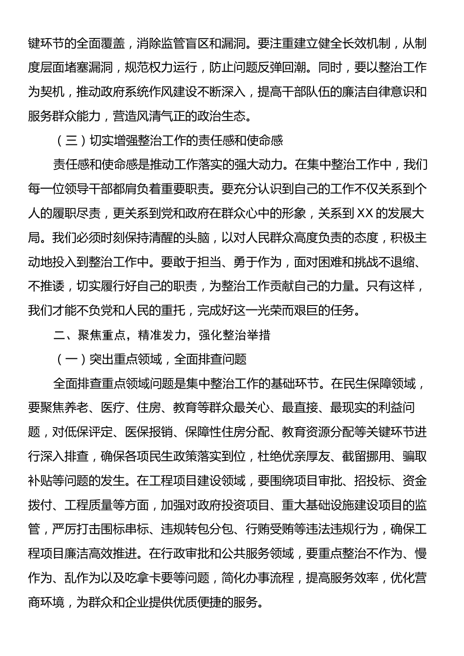 在区政府系统集中整治群众身边不正之风和腐败问题专题推进会上的讲话.docx_第2页