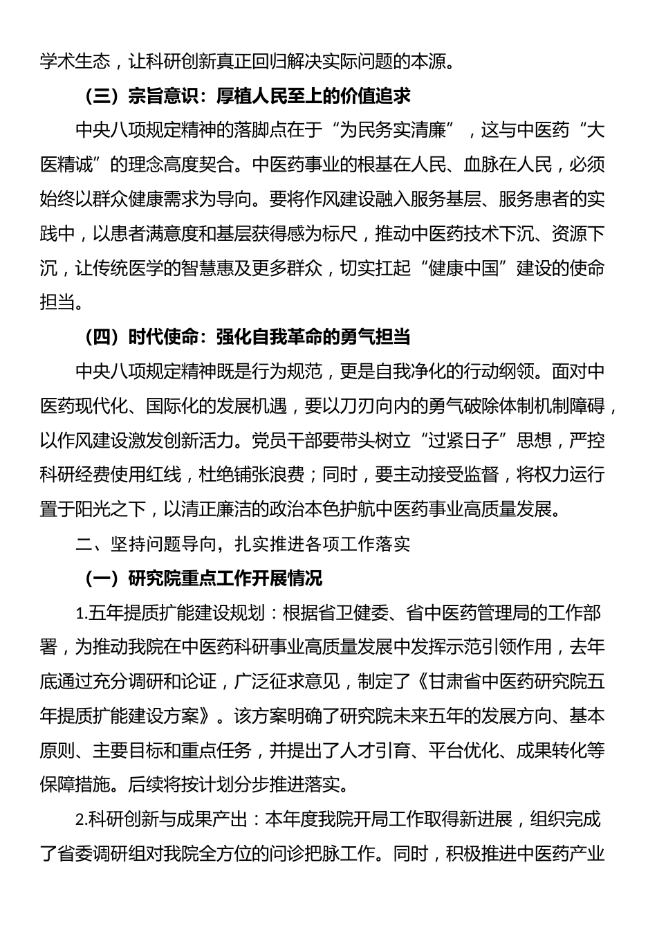 中央八项规定精神学习心得（一）.docx_第2页