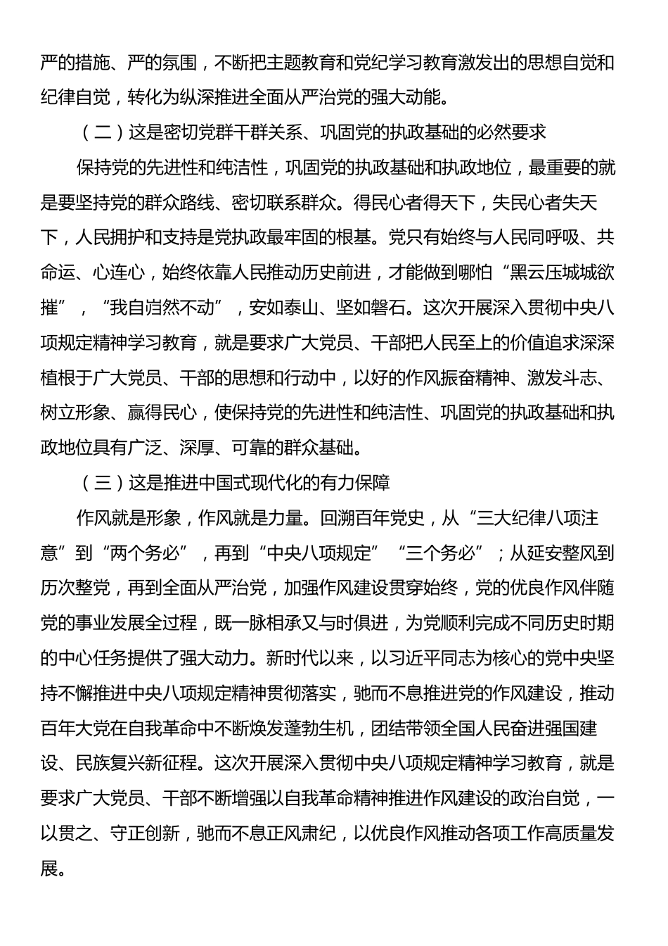 专题党课：高质量开展深入贯彻中央八项规定精神学习教育.docx_第2页