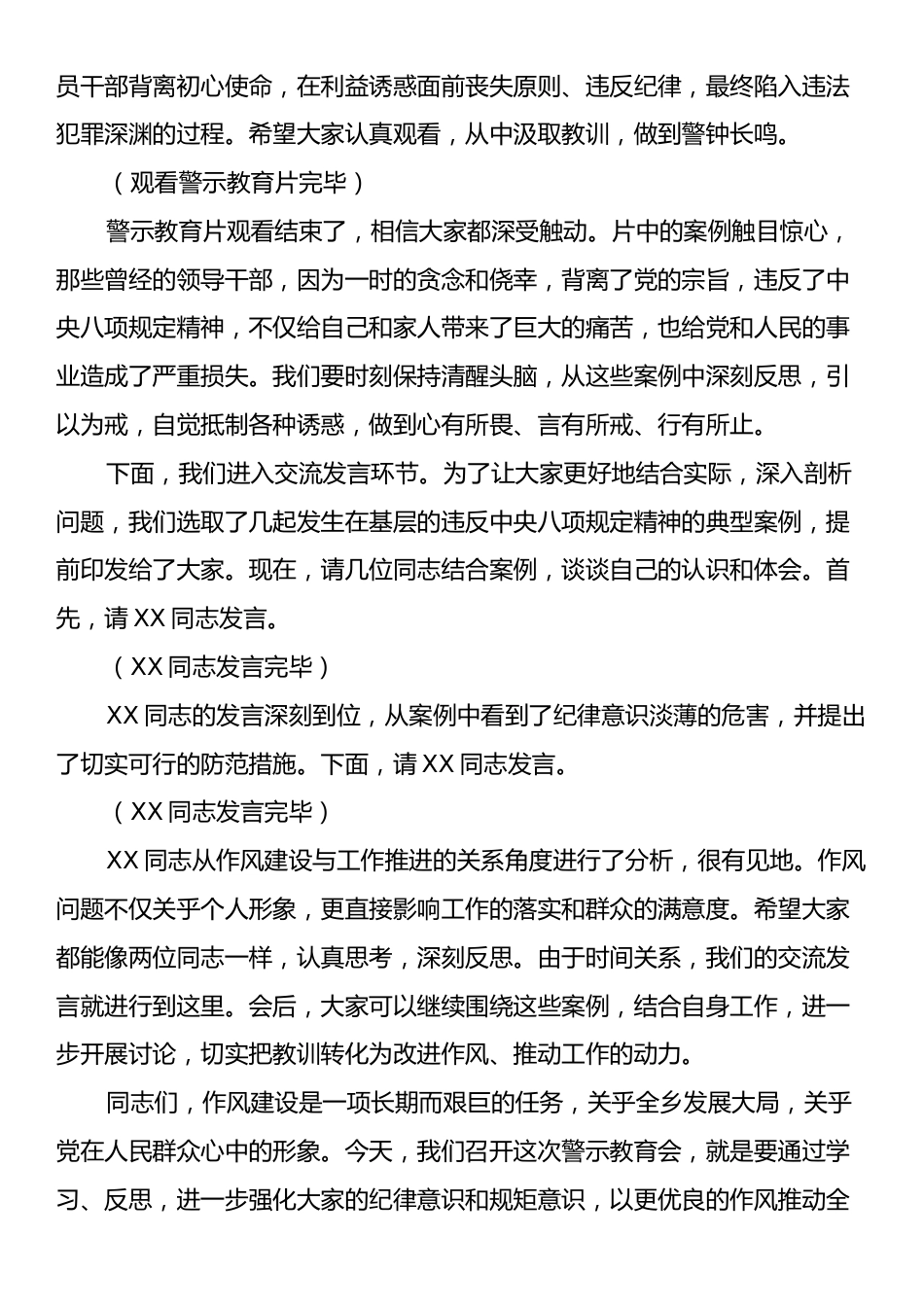 2025年全乡违反中央八项规定精神警示教育会上的主持词.docx_第2页