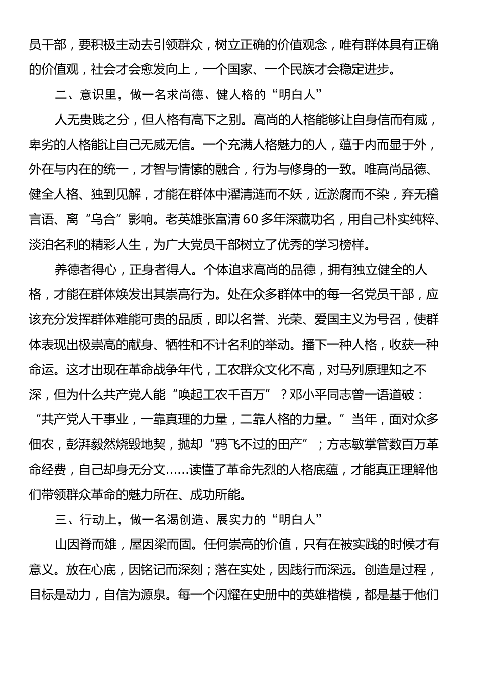党课：党员干部应做群体中的“明白人”.docx_第2页