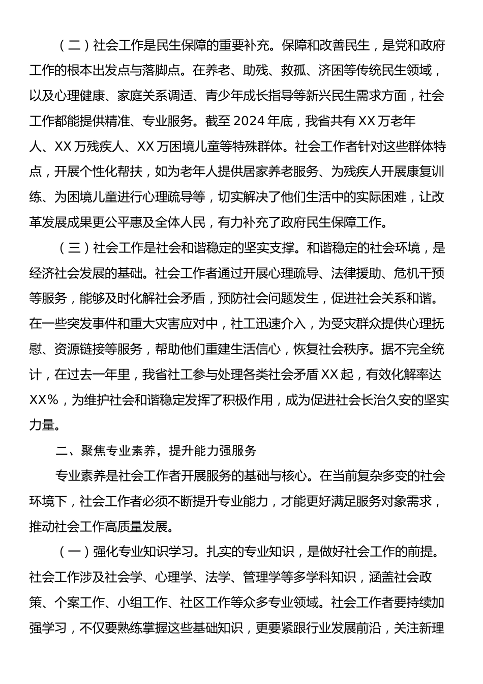部长在2025年全省首届社会工作者职业技能大赛开幕式上的致辞.docx_第2页