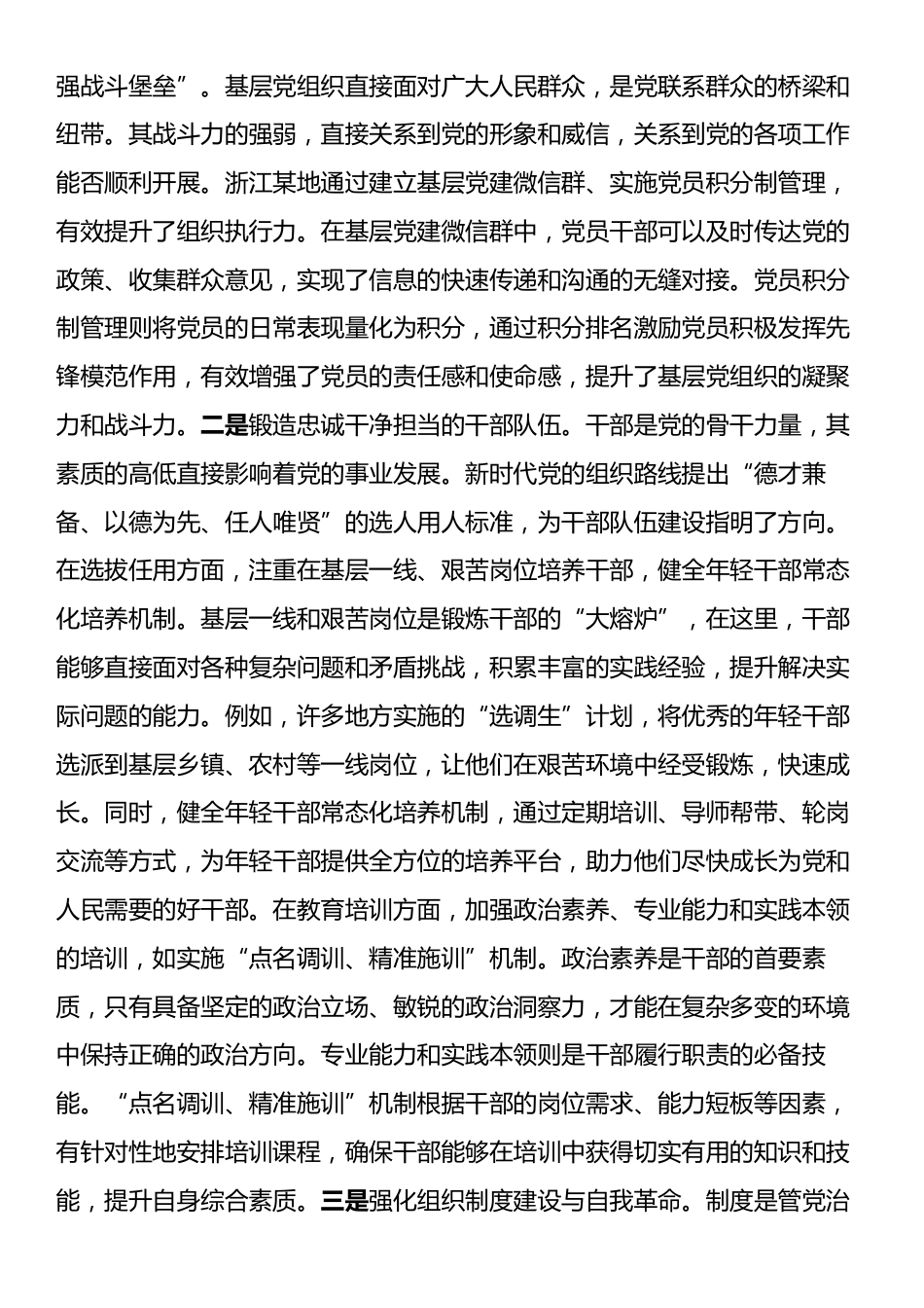 党课：以“造形”与“铸魂”一体推进新时代党的组织建设.docx_第2页