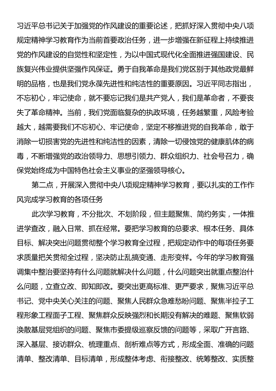发改委主任深入贯彻中央八项规定精神学习教育专题党课提纲.docx_第2页