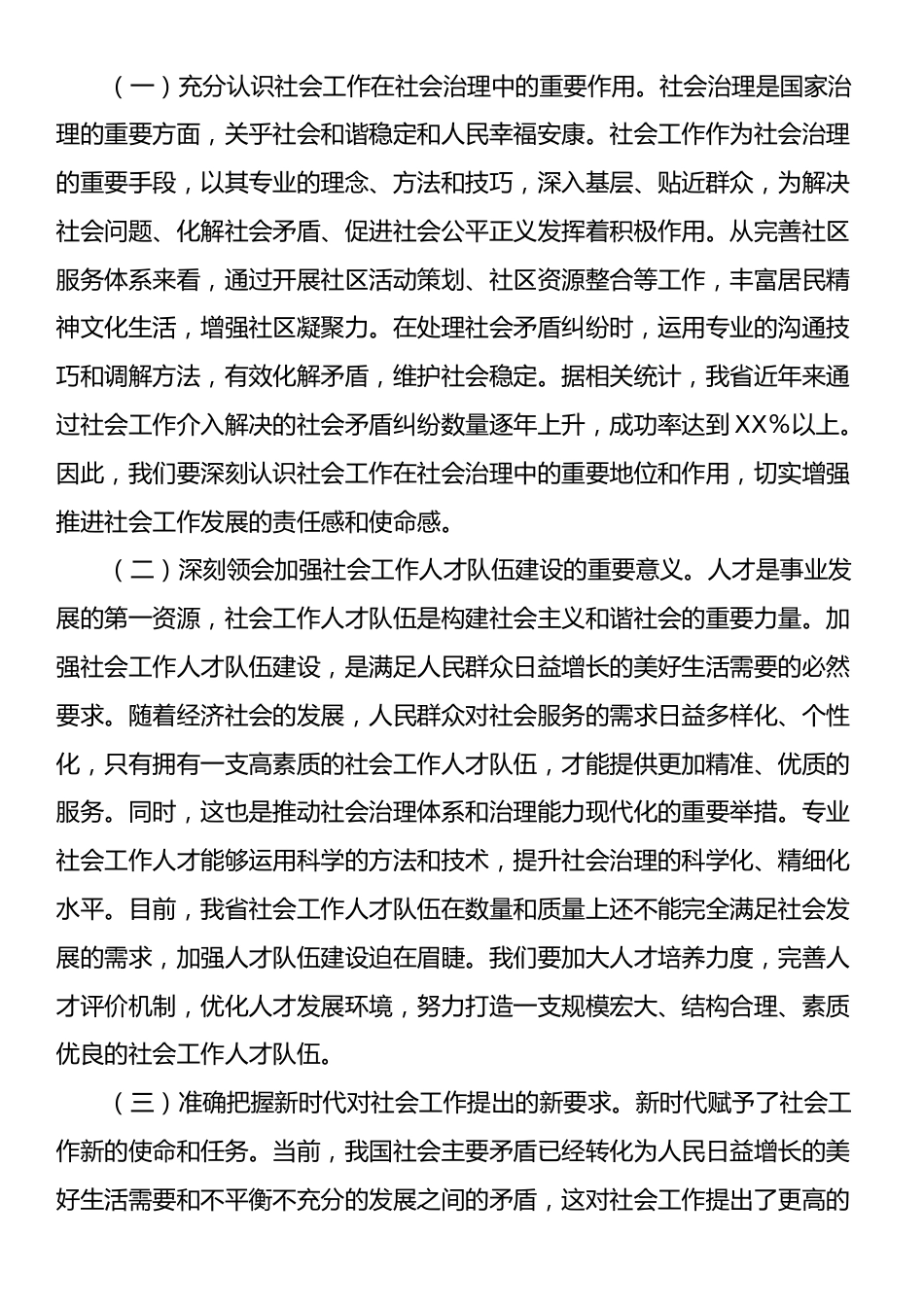 副书记在2025年全省首届社会工作者职业技能大赛开幕式上的讲话.docx_第2页