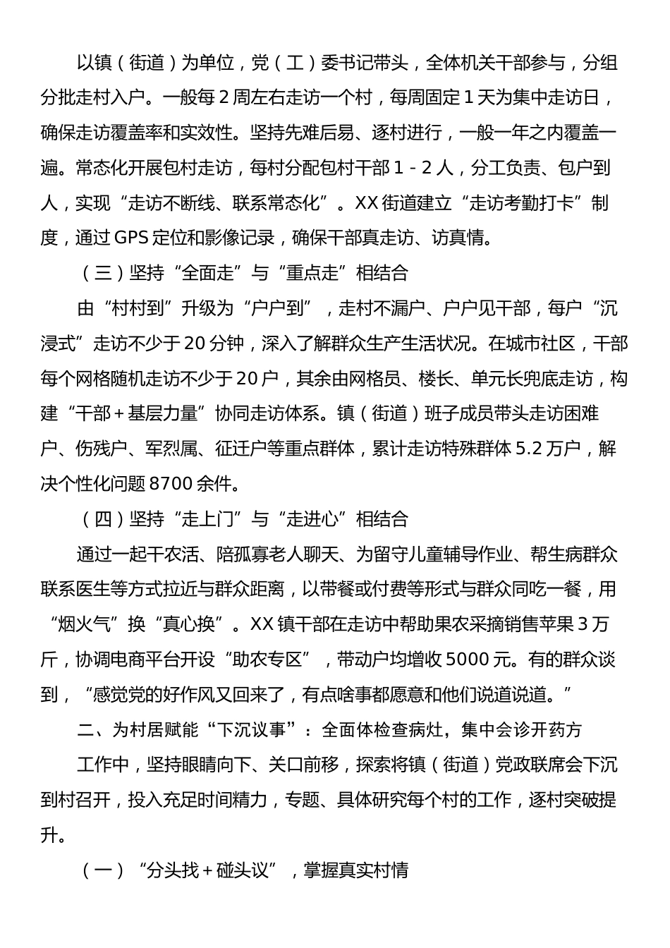 关于创新推行“上门问事、下沉议事、一线办事”工作机制的实施情况报告.docx_第2页