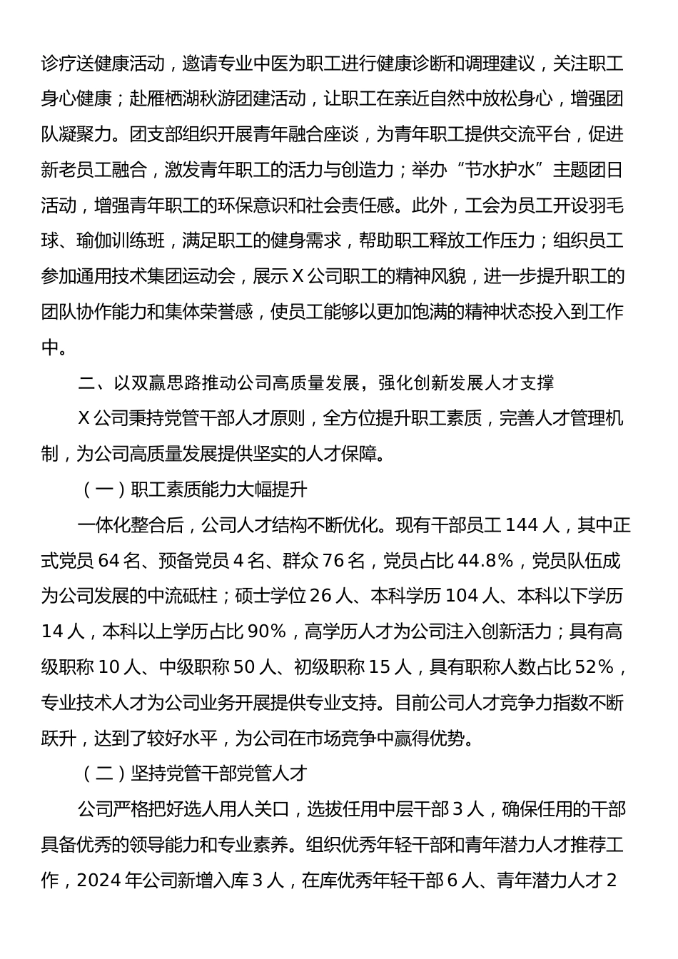 关于国有企业工会工作进展情况汇报.docx_第2页
