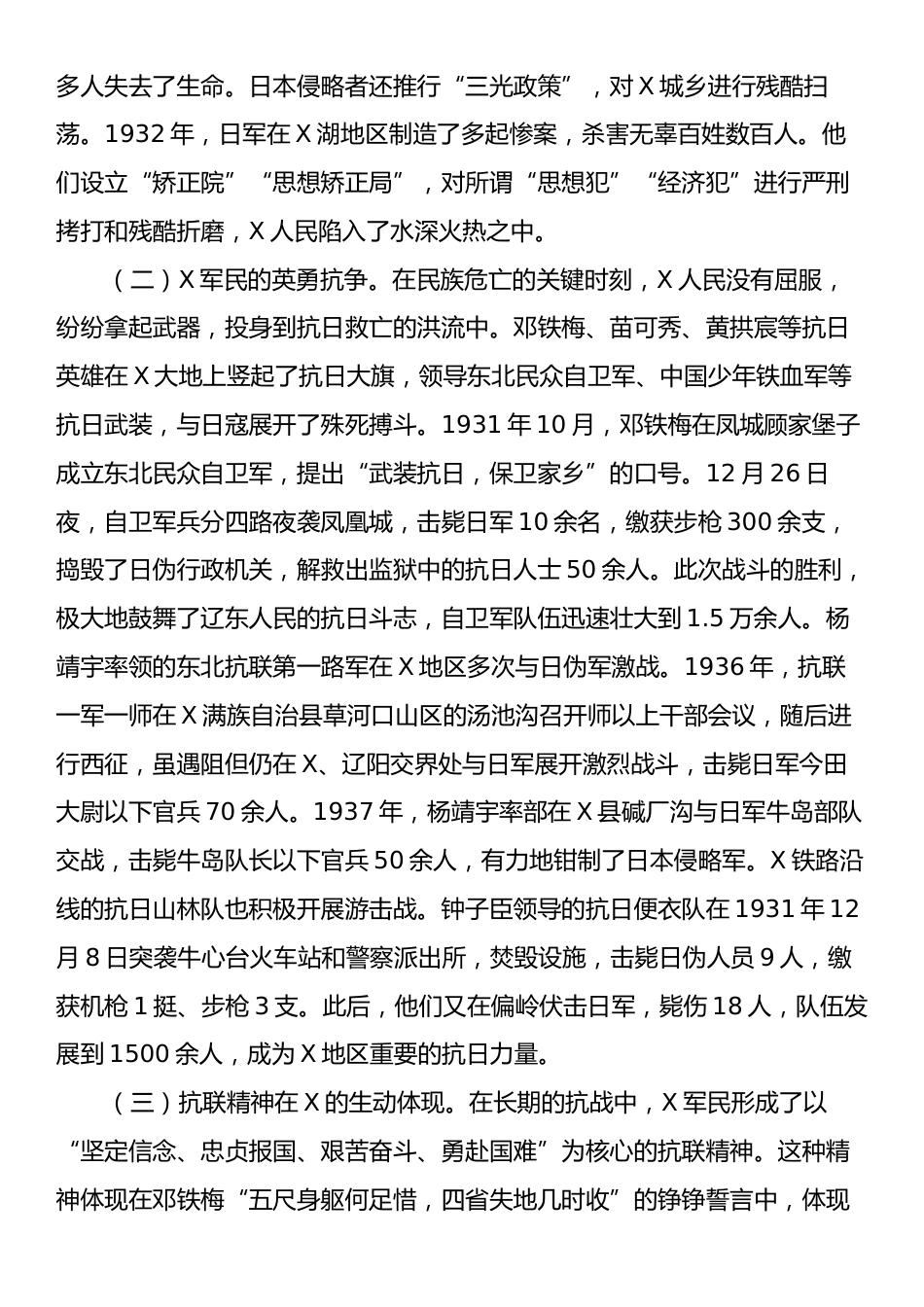 纪念中国人民抗日战争暨世界反法西斯战争胜利80周年专题党课讲稿.docx_第2页