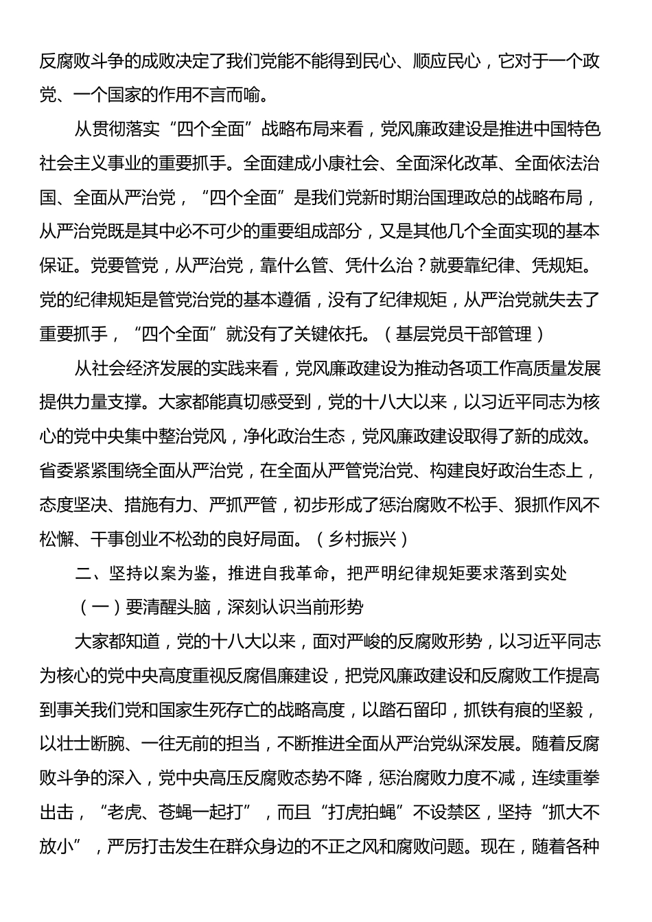 廉政党课讲稿.docx_第2页