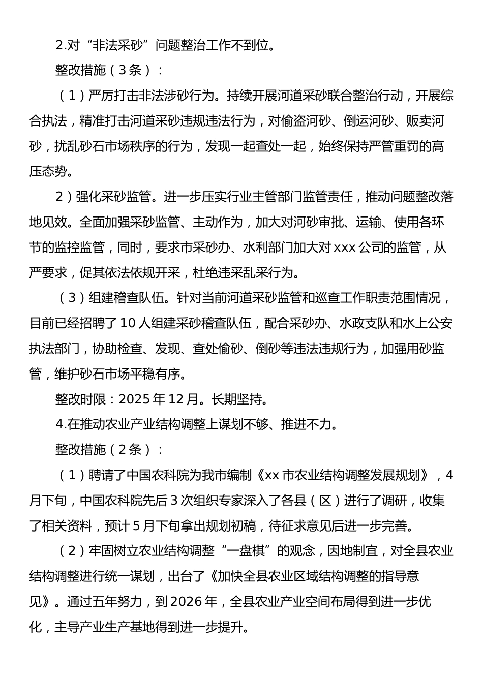 领导干部八项规定精神学习教育查摆问题清单及整改措施.docx_第2页