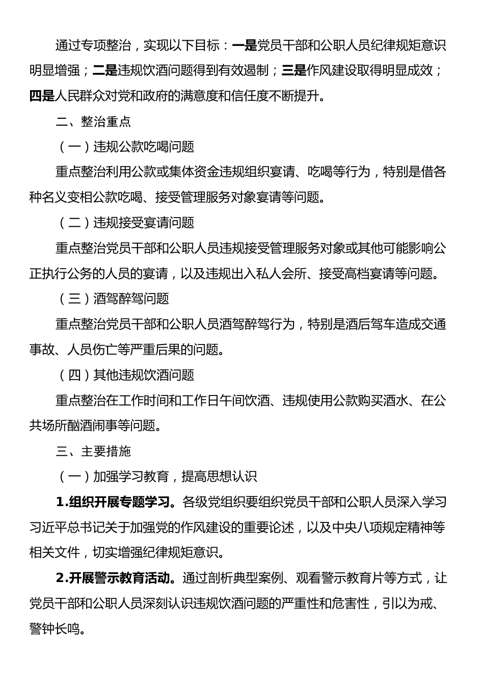 某某县2025年集中纠治党员干部和公职人员违规饮酒问题专项整治工作方案.docx_第2页