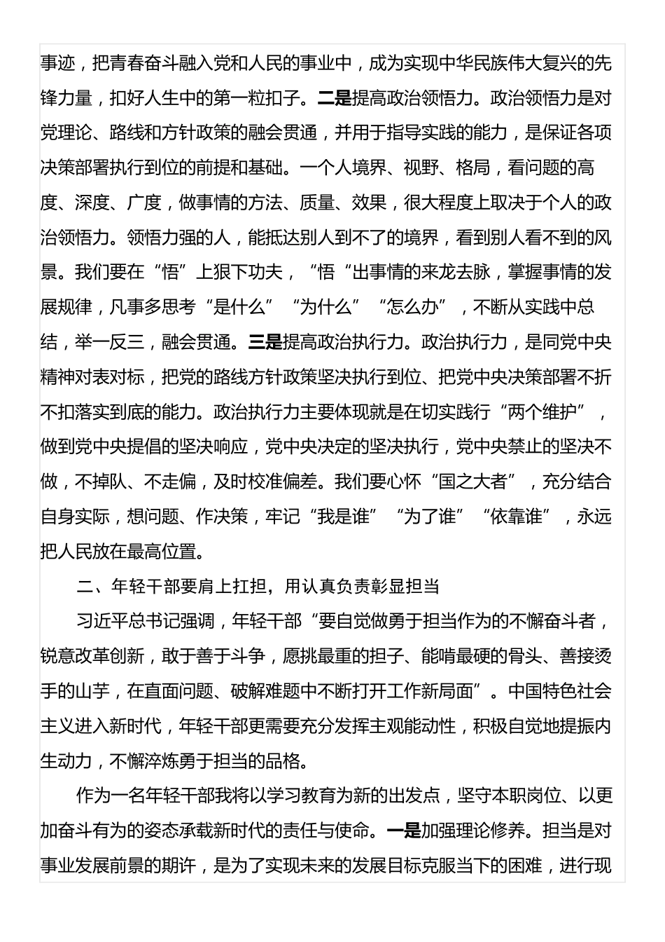 年轻干部深入贯彻中央八项规定精神学习教育交流发言提纲.docx_第2页