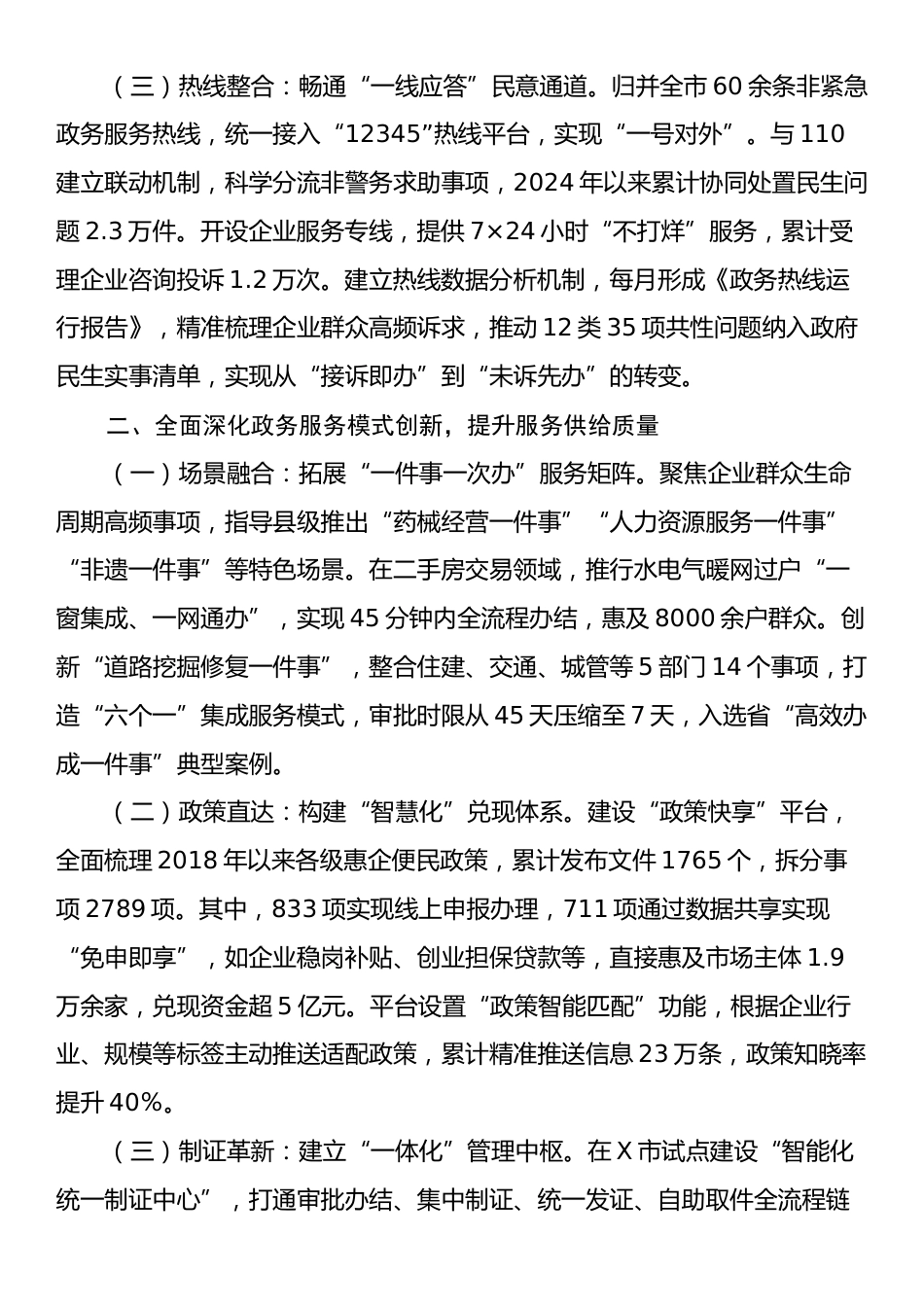 市行政审批局在2025年全市政务服务品牌建设工作推进会上的汇报发言.docx_第2页