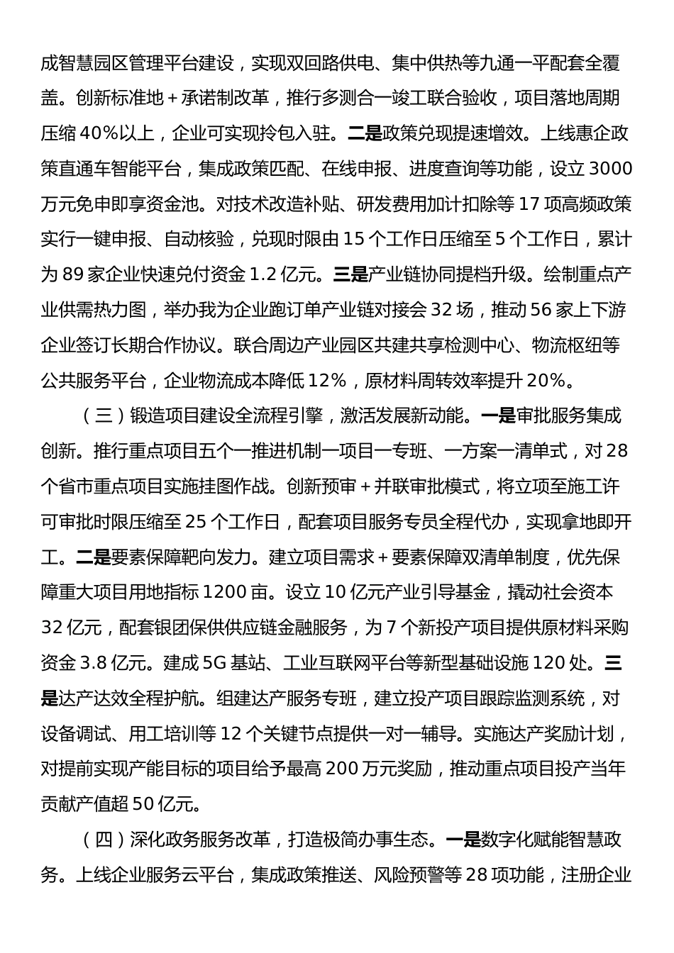 市优化营商环境工作情况的报告.docx_第2页