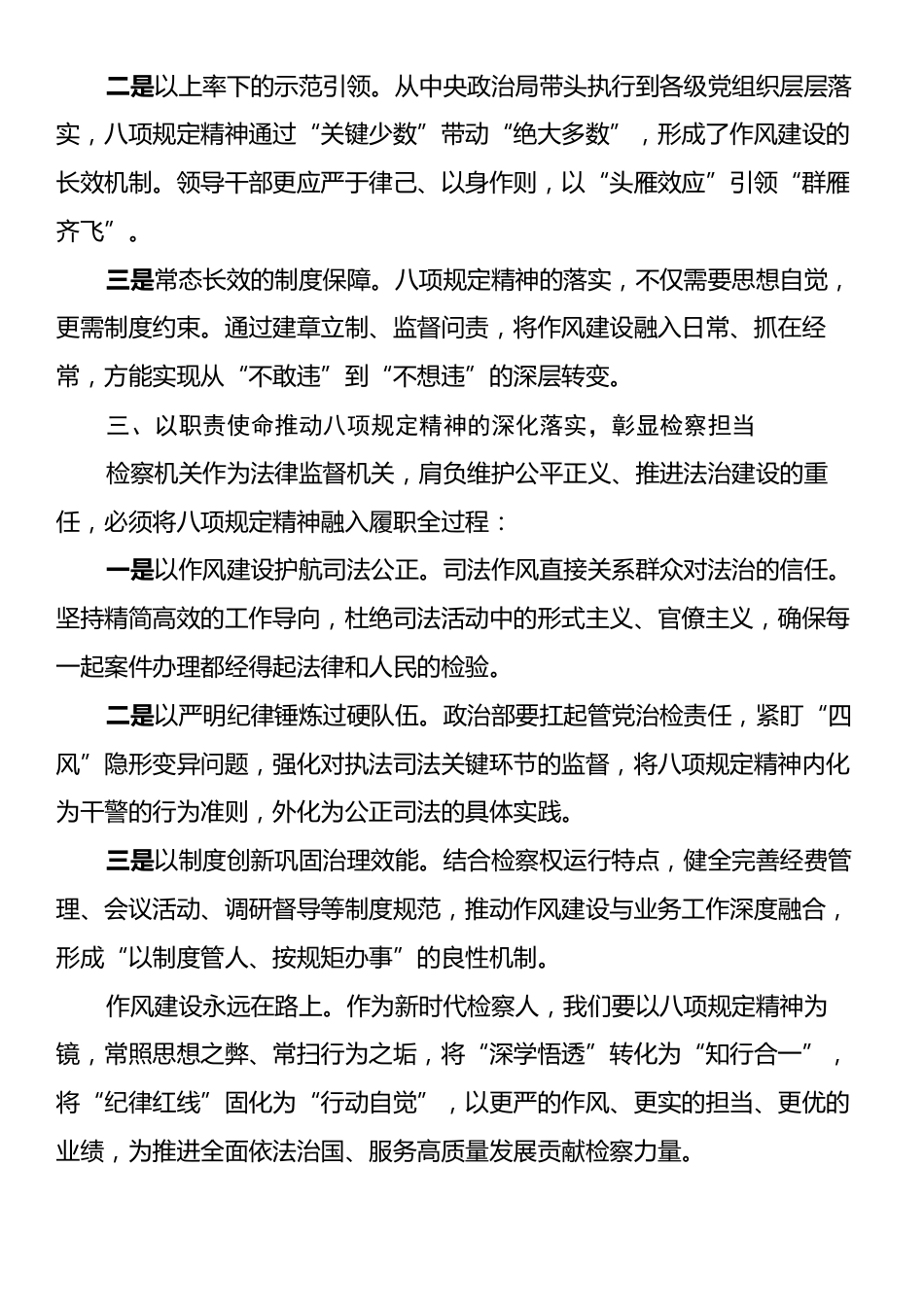 学习中央八项规定及其实施细则精神研讨材料.docx_第2页